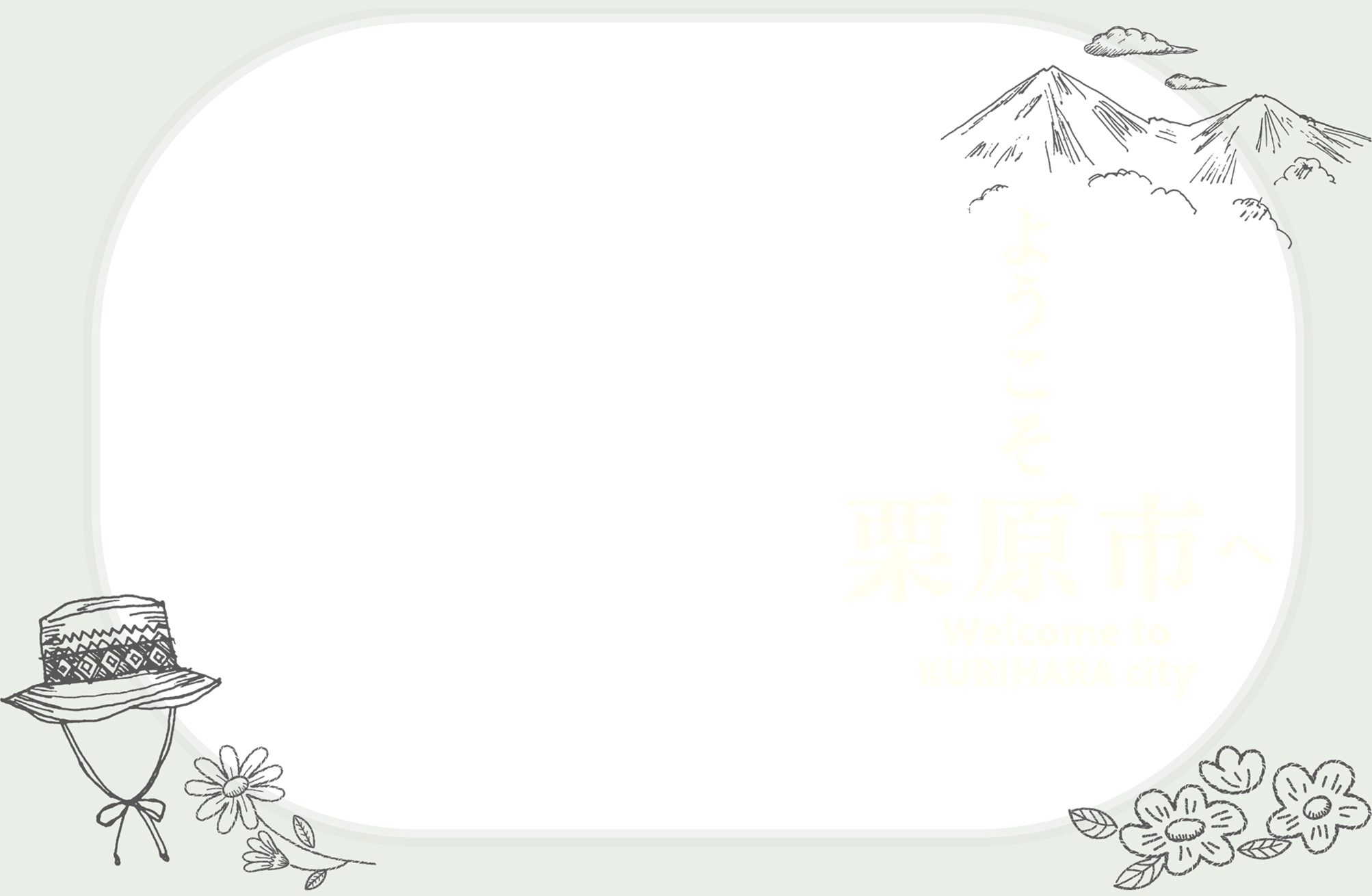 ようこそ栗原市へ。栗原市の観光案内